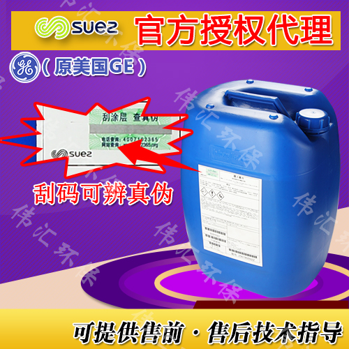 電廠阻垢劑MDC220 美國GE藥劑 反滲透RO膜系統(tǒng)除垢劑