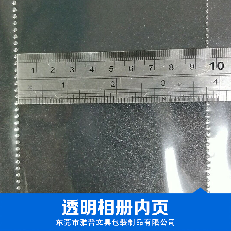 深圳透明相冊內(nèi)頁- 透明相冊內(nèi)頁廠家批發(fā)-11孔透明活頁相冊內(nèi)頁-價錢