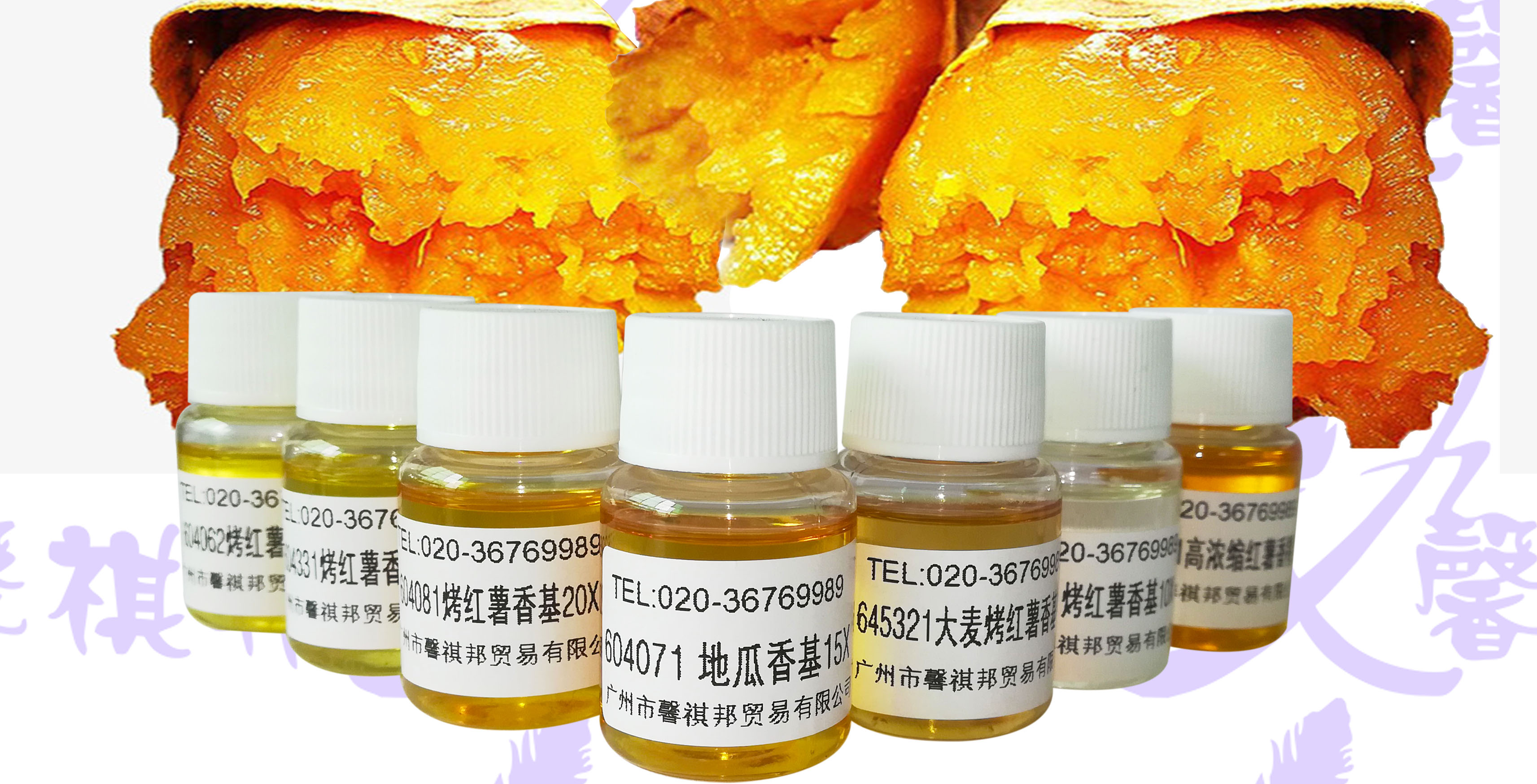 供應(yīng)烤紅薯 薯焦味香基原料魚餌小藥高濃縮香精食品級添加劑