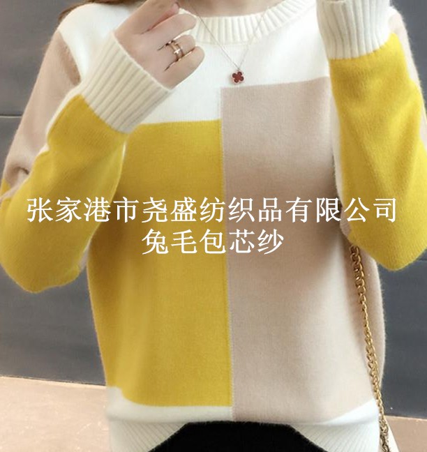 廠家直銷羊毛衫用毛織混紡高彈粘錦兔絨三股包芯紗 仿兔絨三股包芯紗