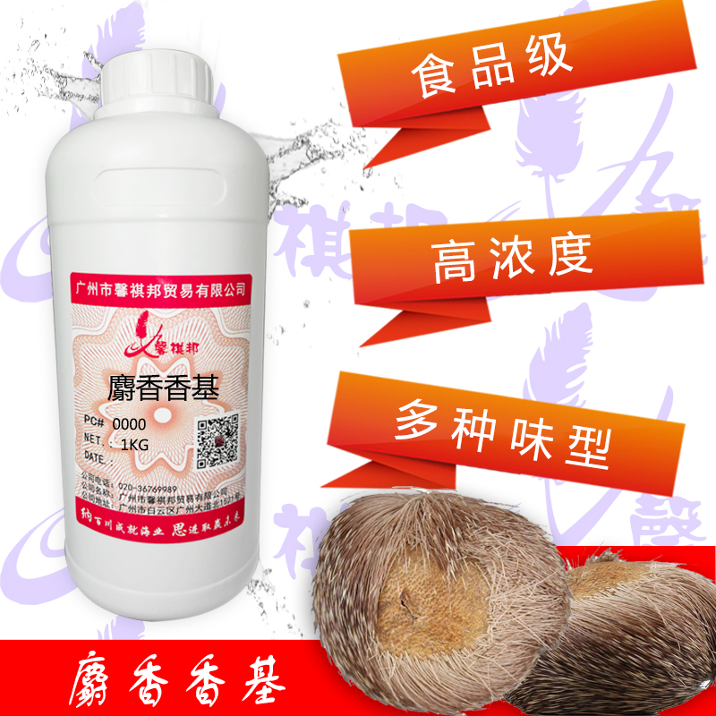 供應合成麝香10倍香基原料魚餌小藥高濃縮香精食品級添加劑