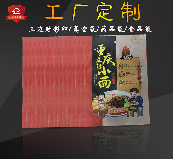食品真空袋現(xiàn)貨批發(fā)透明復(fù)合抽真空包裝袋三邊封食品膠袋定做印刷