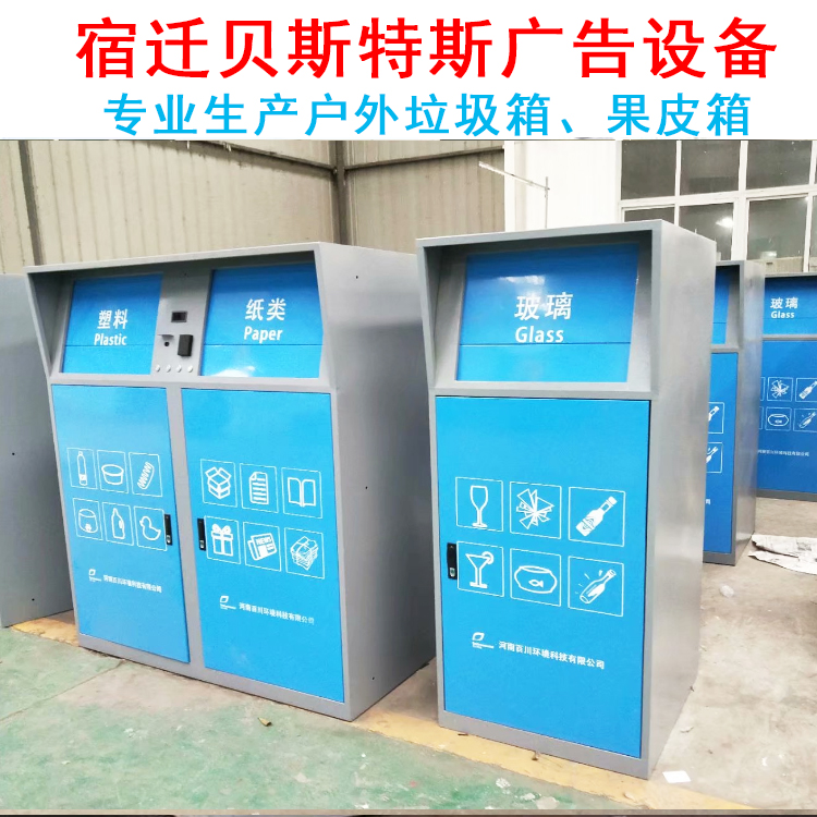 戶外智能環(huán)衛(wèi)垃圾箱、戶外多分類環(huán)保垃圾箱、戶外公共垃圾箱、多分類垃圾箱廠家直銷