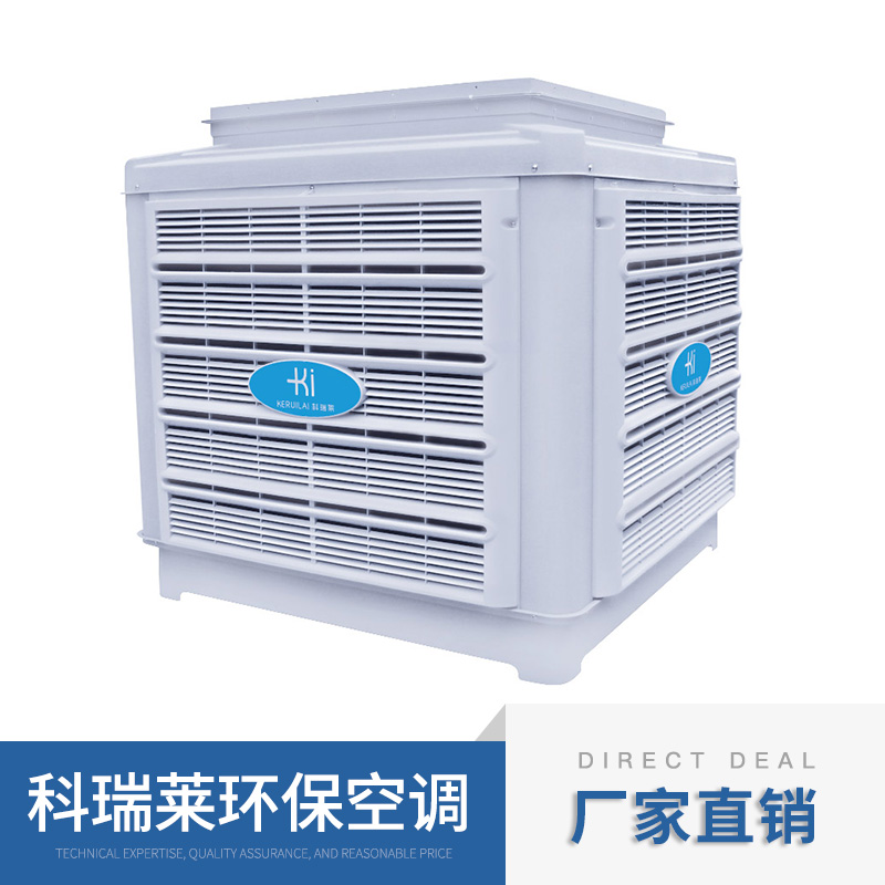 廠家供應惠州科瑞萊冷風機KS30