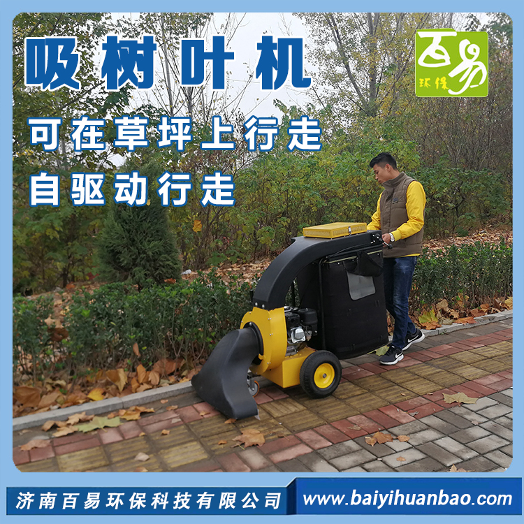 手扶式樹(shù)葉收集車(chē)BY-T2  環(huán)衛(wèi)、園林、物業(yè)手推式落葉收集器