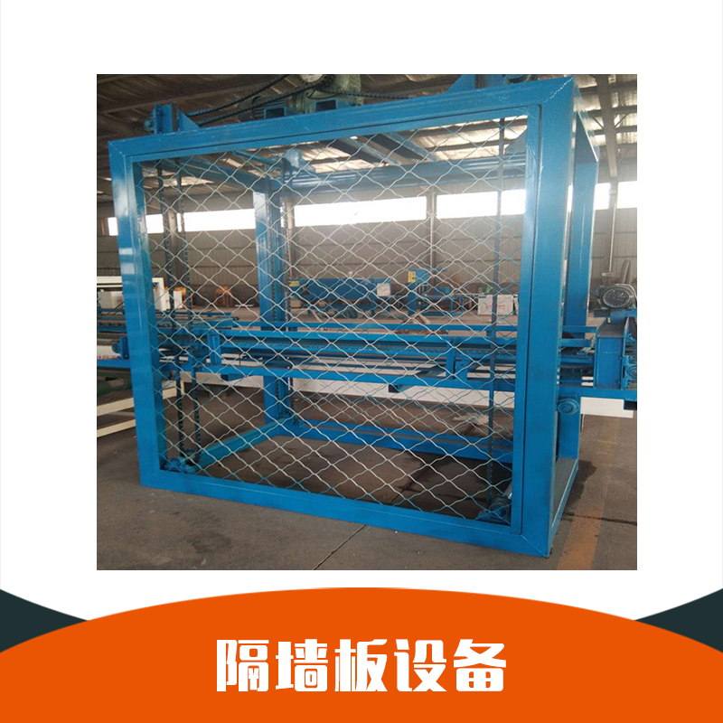 隔墻板設(shè)備 廠家直銷 供應(yīng) 訂購輕質(zhì)隔墻板設(shè)備 建材加工 *惠