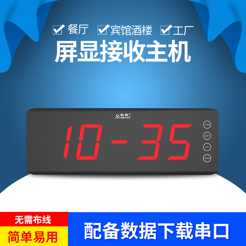 迅鈴無線呼叫器SC-R50迅鈴新品無線接收主機具餐廳*普通多種模式