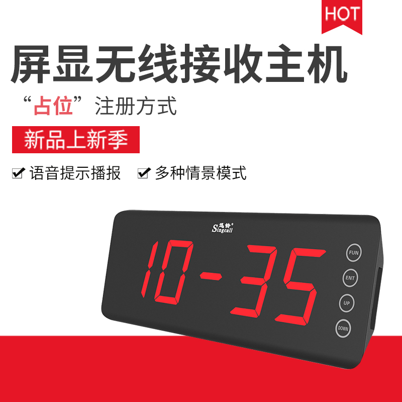 迅鈴無線呼叫器SC-R50迅鈴新品無線接收主機具餐廳*普通多種模式
