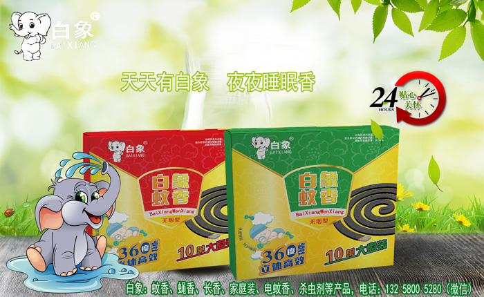 白象殺蟲(chóng)氣霧劑