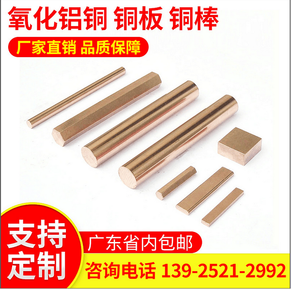 東莞市鈹鈷銅合金廠家直銷