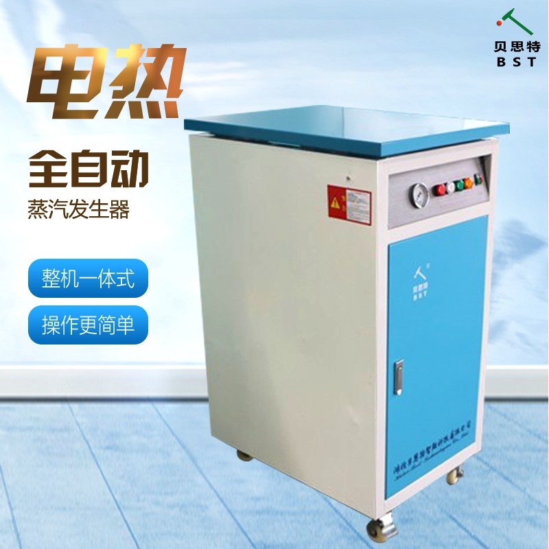 貝思特全自動36kw電蒸汽發(fā)生器