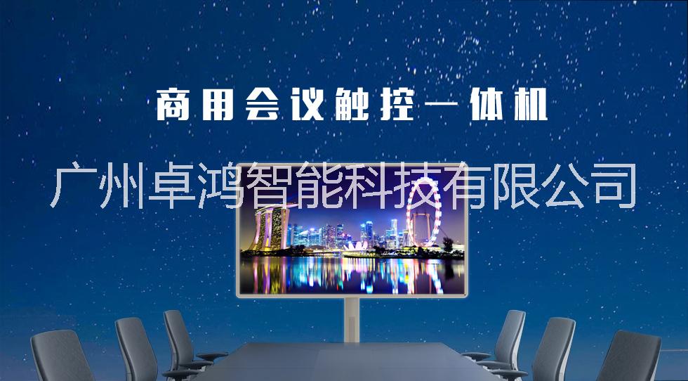 86寸會議一體機廠家價格 多媒體會議一體機 會議系統(tǒng)一體機 液晶會議一體機 教學(xué)會議一體機