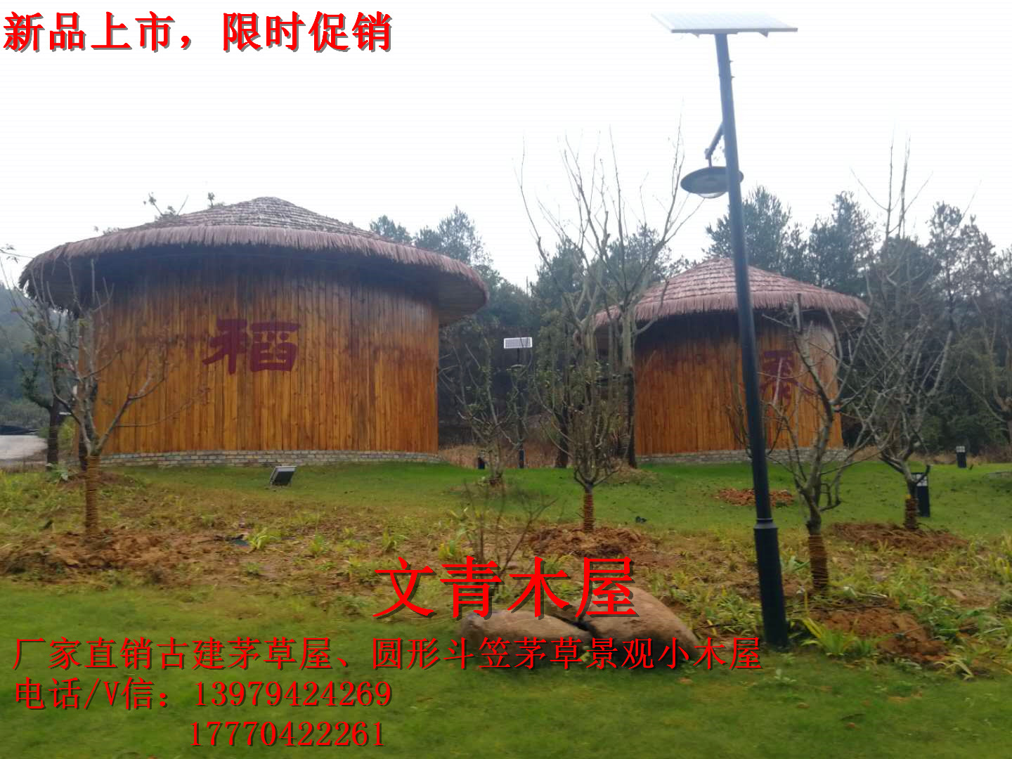 供應茅草質屋頂景觀小木屋