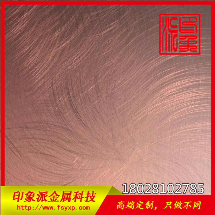 304旋風(fēng)紋紅銅色不銹鋼亂紋板 亂紋不銹鋼彩色板廠家直銷