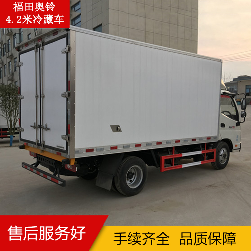 福田奧鈴4.2米冷藏車 福田汽車-中國商用車品牌