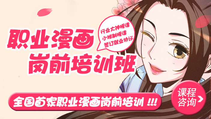 職業(yè)漫畫造型班  動(dòng)漫培訓(xùn)班