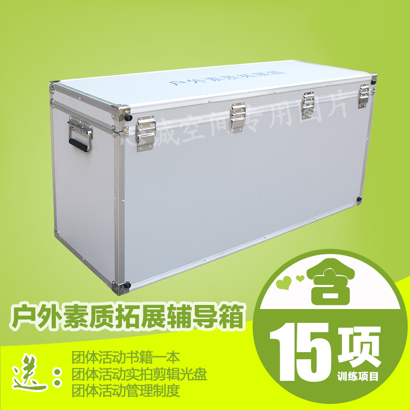 長(zhǎng)沙市- 戶(hù)外素質(zhì)拓展輔導(dǎo)箱 -生產(chǎn)廠(chǎng)家