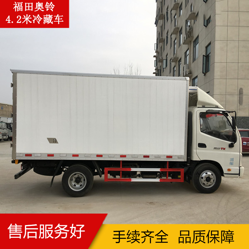 福田奧鈴4.2米冷藏車 福田汽車-中國商用車品牌