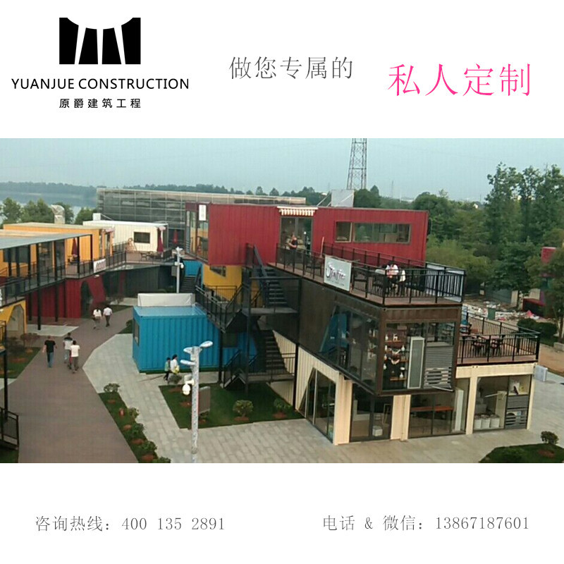 預(yù)制集裝箱房商業(yè)街 活動板房游客中心 集裝箱酒店餐廳便利店網(wǎng)咖