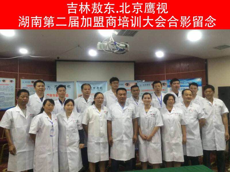 近視眼加盟培訓(xùn)機(jī)構(gòu)|石家莊近視眼加盟|近視眼加盟中心