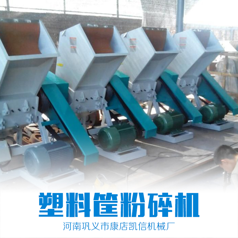 塑料筐粉碎機(jī) 塑料筐粉碎機(jī)價(jià)格 優(yōu)質(zhì)粉碎機(jī) 干冷粉碎機(jī) 河南塑料筐粉碎機(jī) 廠家直銷 品質(zhì)保障