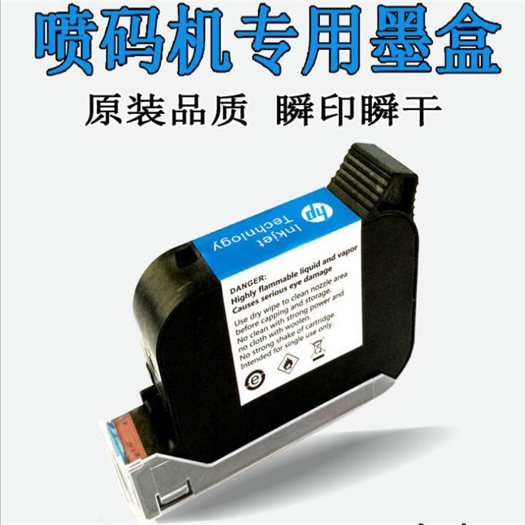手持噴碼機墨盒 原裝水性墨 打碼機墨盒廠家供應 手持噴碼機墨盒