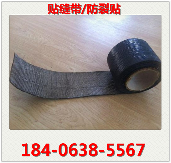 道路用貼縫帶廠 路面貼縫帶價格 道路防裂貼生產(chǎn)廠家 貼縫帶廠家 防裂貼廠家 批發(fā)價格