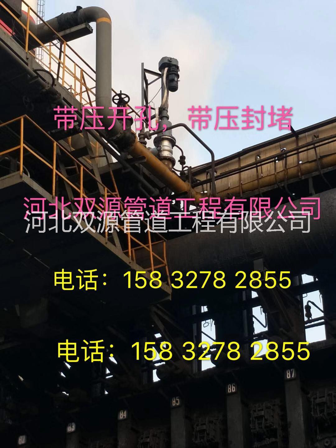 河北雙源管道 高空作業(yè)帶壓開孔 不停輸帶壓開孔