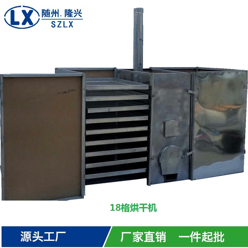 食用菌機械設備煤柴兩用烘干機