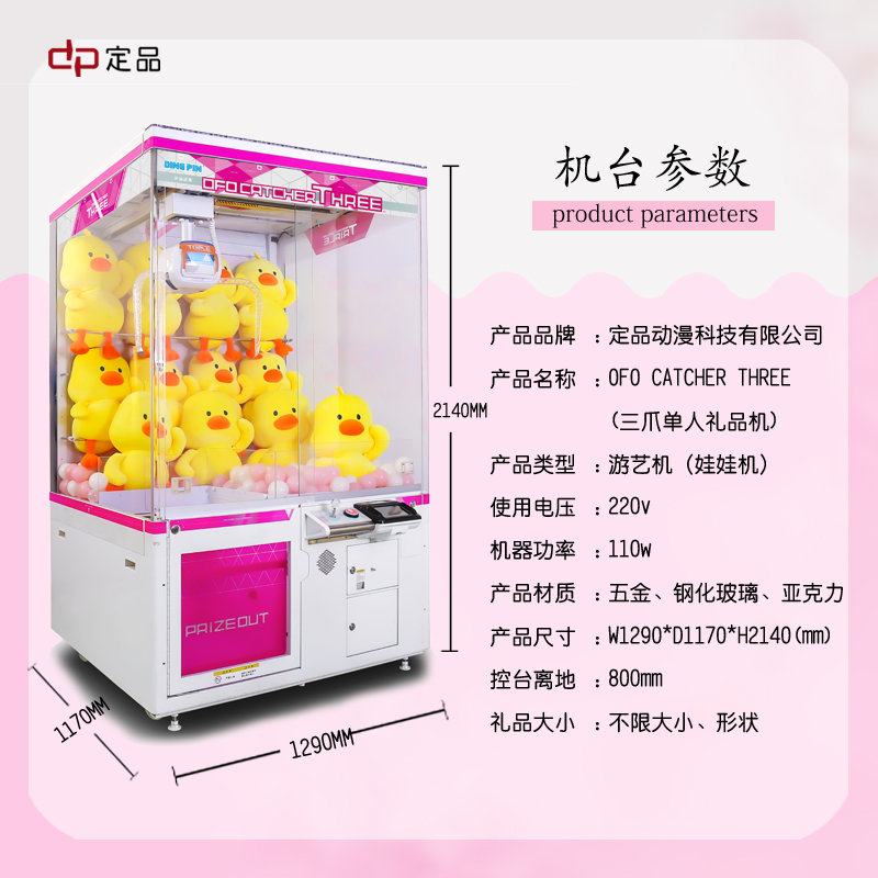獨(dú)特優(yōu)勢(shì)的四爪單人禮品機(jī) 獨(dú)特優(yōu)勢(shì)的三爪四爪單人禮品機(jī) 獨(dú)特優(yōu)勢(shì)的四爪禮品機(jī)公仔機(jī)加盟