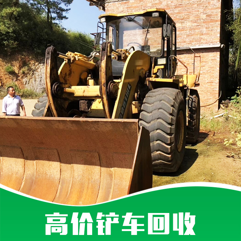 新推薦：郴州鏟車回收 鏟車回收公司聯(lián)系方式-郴州市宏興廢舊物資經(jīng)營部