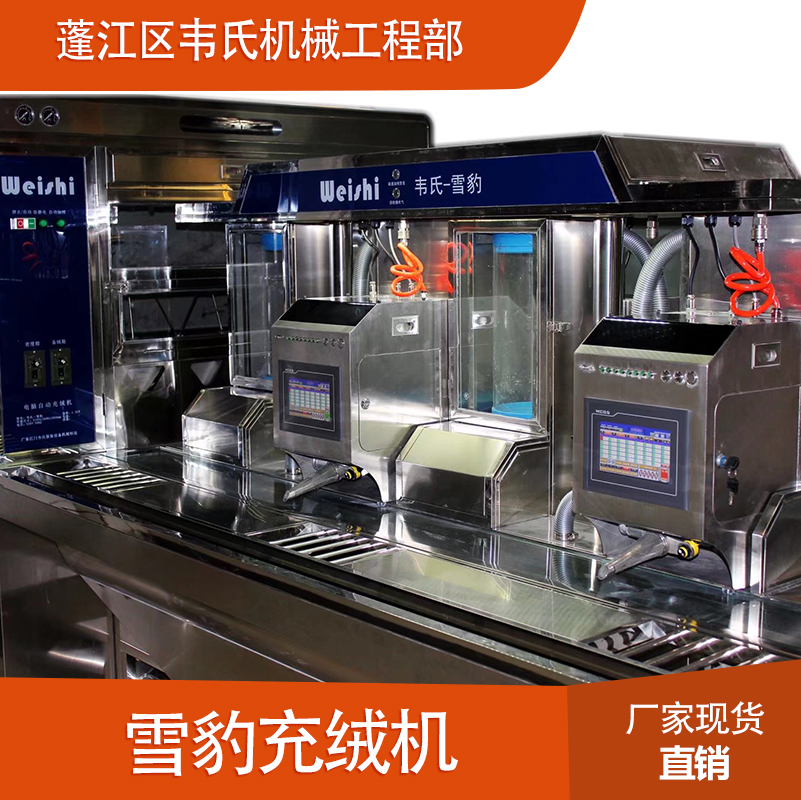 供應(yīng)純流量充絨機(jī)WS-8型，純流量充絨機(jī)WS-8報(bào)價(jià)，江門純流量充絨機(jī)WS-8廠家