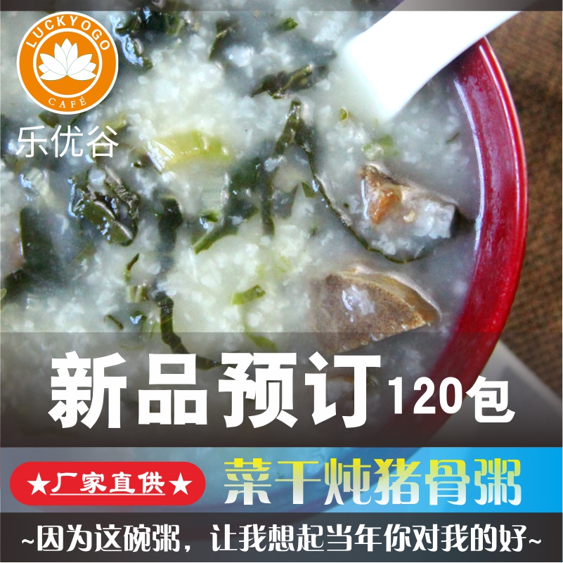 廣州樂優(yōu)谷350g菜干骨頭粥冷凍調(diào)理包