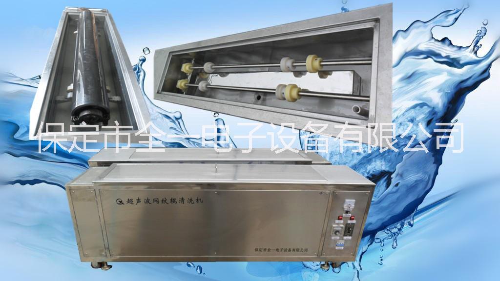 供應(yīng)網(wǎng)紋輥超聲波清洗機 印刷輥清洗 旋轉(zhuǎn)清洗機