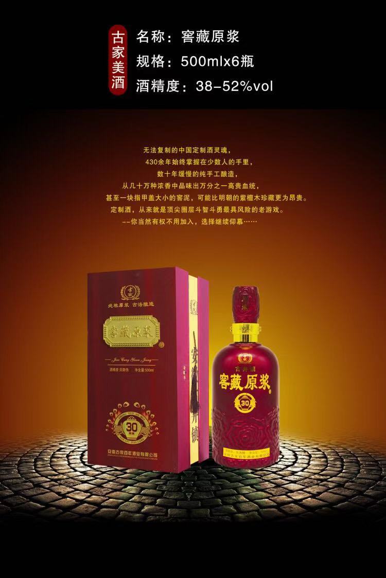古井鎮(zhèn)白酒招商代理招商方案
