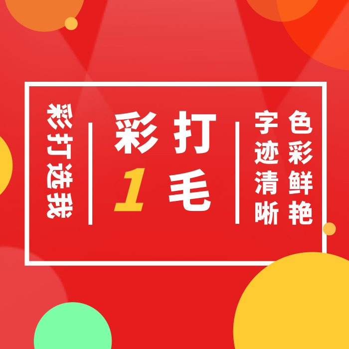 徐州色彩最鮮艷的彩色打印