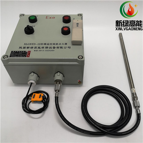 XLGNYD-12防爆遙控高能點(diǎn)火器可遠(yuǎn)距離遙控點(diǎn)火 防爆遙控高能點(diǎn)器