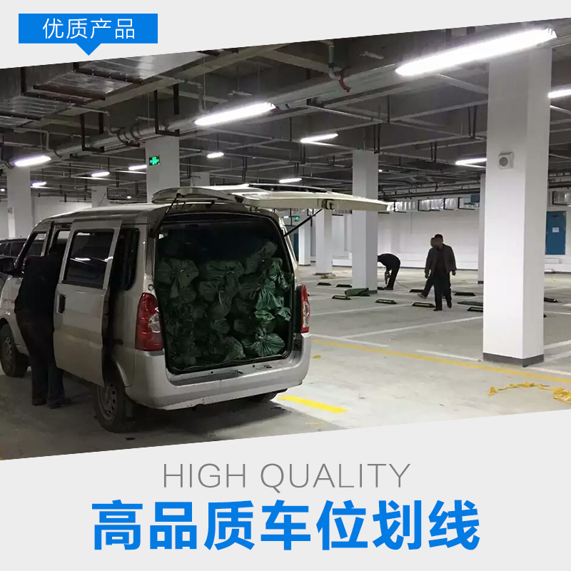 供應車位劃線-西安專業(yè)車位劃線-停車場劃線-各種品類車位劃線 歡迎咨詢