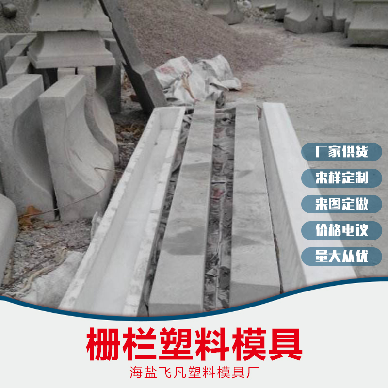 柵欄塑料模具生產(chǎn)廠家，嘉興柵欄塑料模具生產(chǎn)廠家，寧波柵欄塑料模具生產(chǎn)廠家
