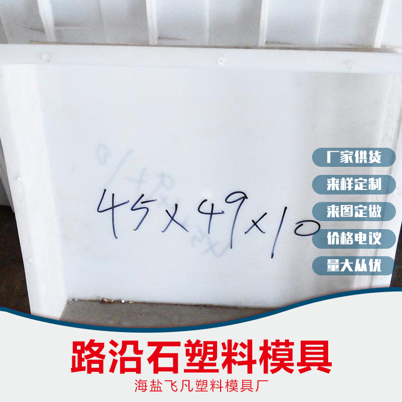 公路市政道路倒角圓弧防撞型 廠家直銷 批發(fā) 路沿石塑料模具 路牙石路 側(cè)石模具 品質(zhì)保障