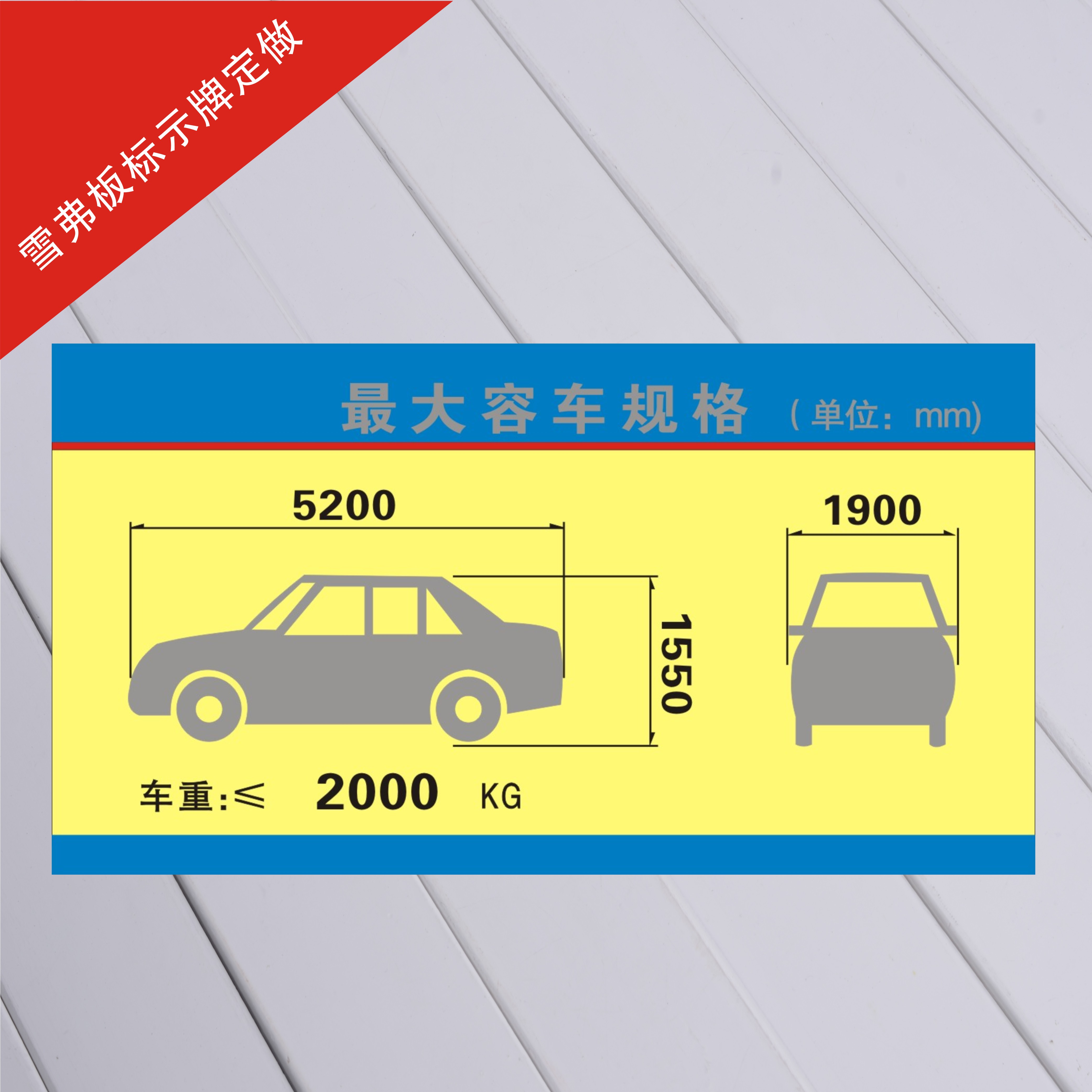 廠家生產(chǎn) 雪弗板 指示標(biāo)識(shí)車(chē)站售