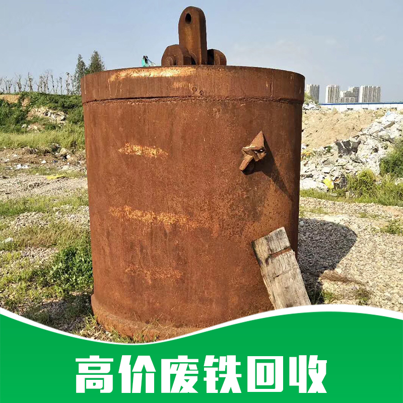 廢鐵回收 廢鐵邊角料回收 廢鐵回收商家 廢鐵回收價格 收廢鐵 廢鐵廢銅 湖南廢鐵回收