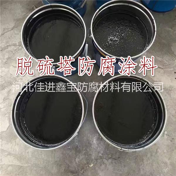 污水池內(nèi)壁玻璃鱗片防腐涂料生產(chǎn)廠 家污水池內(nèi)壁玻璃鱗片防腐涂料廠家