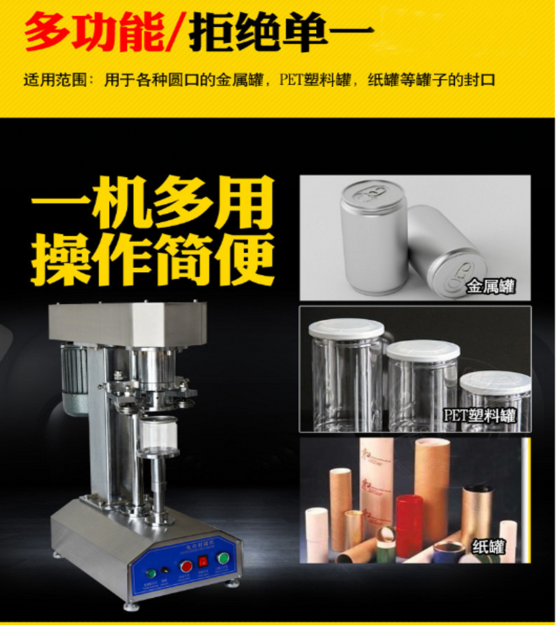 全自動(dòng)易拉罐封口機(jī)