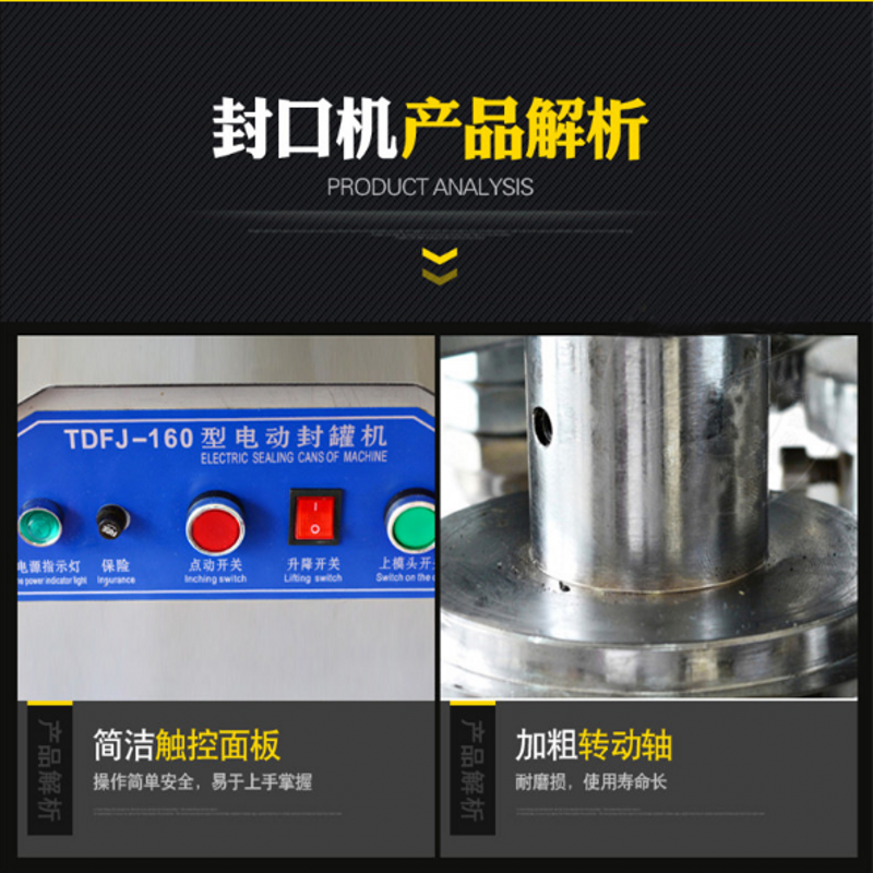 全自動(dòng)易拉罐封口機(jī)