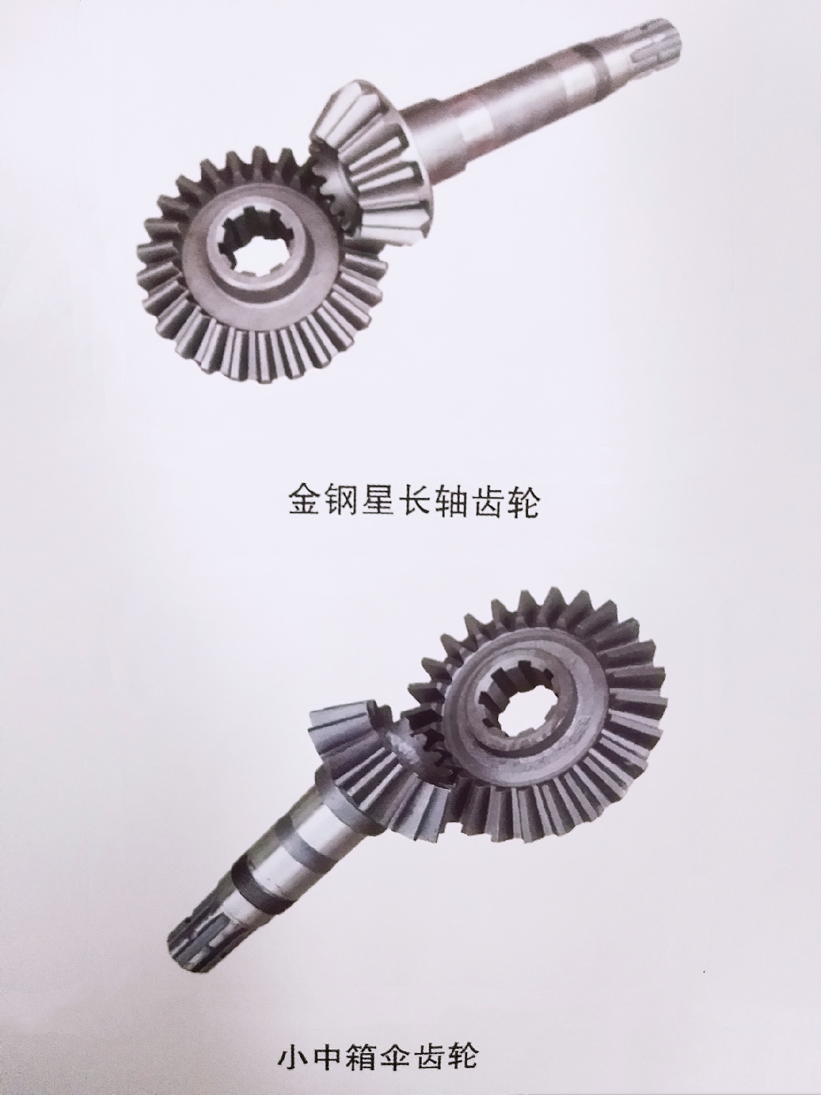 金鋼星長軸齒輪 金鋼星長軸齒輪價格 金鋼星長軸齒輪廠家直銷