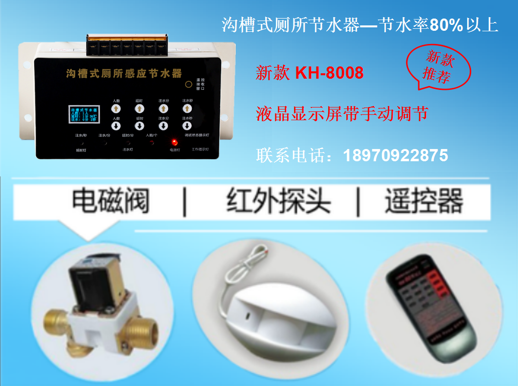 智能感應(yīng)節(jié)水器 溝槽感應(yīng)沖水器 公廁節(jié)水
