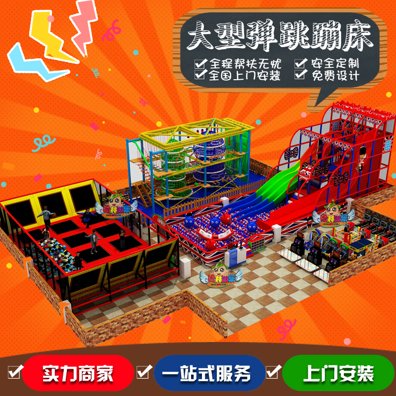 淘氣堡設(shè)備，浙江淘氣堡設(shè)備，溫州淘氣堡設(shè)備，超級(jí)蹦床廠(chǎng)家