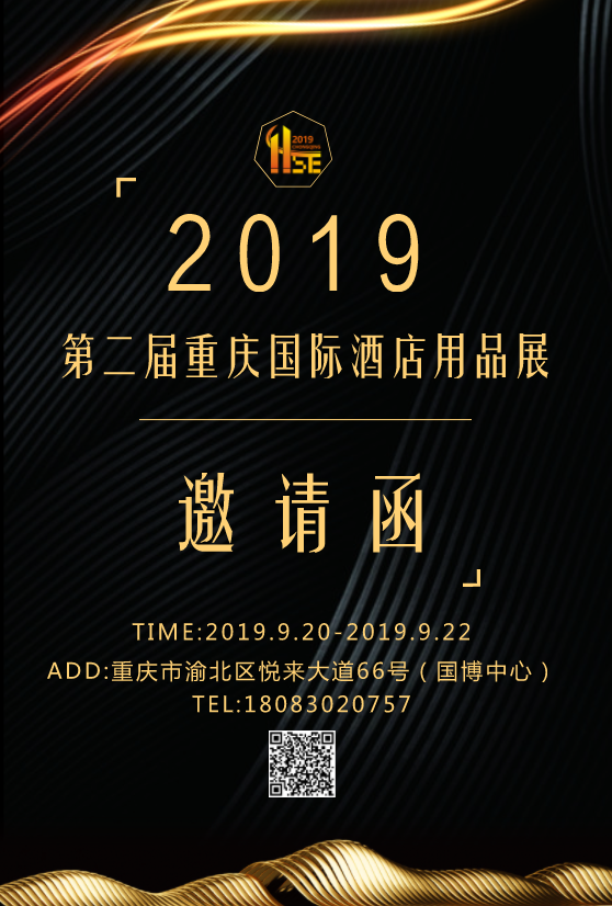 2019第二屆酒店用品展