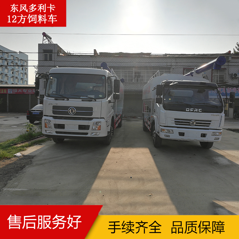 東風(fēng)多利卡12方飼料車 購車電話：15997873524